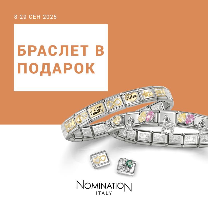 БРАСЛЕТ в подарок